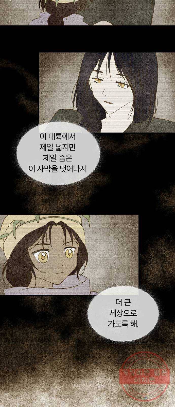 사막에 핀 달 23. 사막 밖으로 58