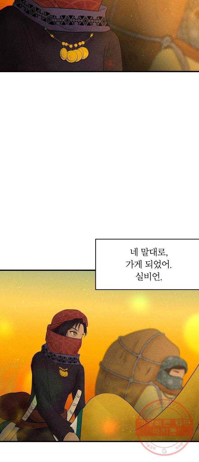 사막에 핀 달 23. 사막 밖으로 60
