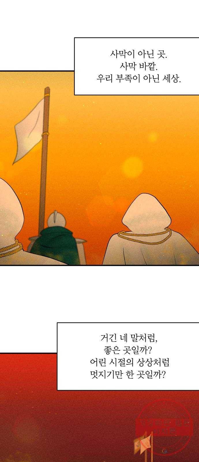 사막에 핀 달 23. 사막 밖으로 61
