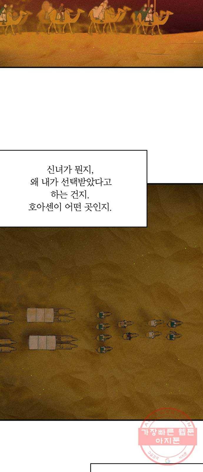 사막에 핀 달 23. 사막 밖으로 62