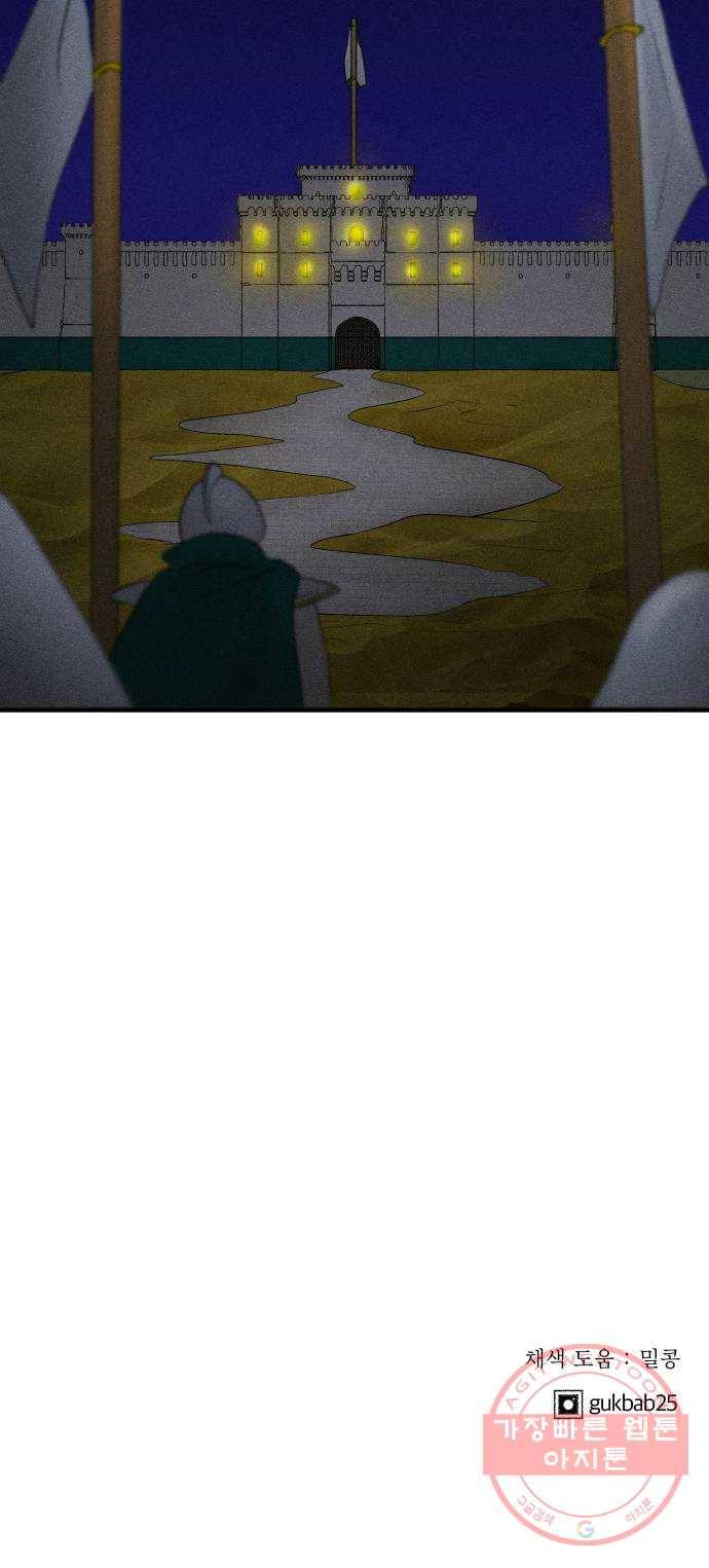 사막에 핀 달 23. 사막 밖으로 66