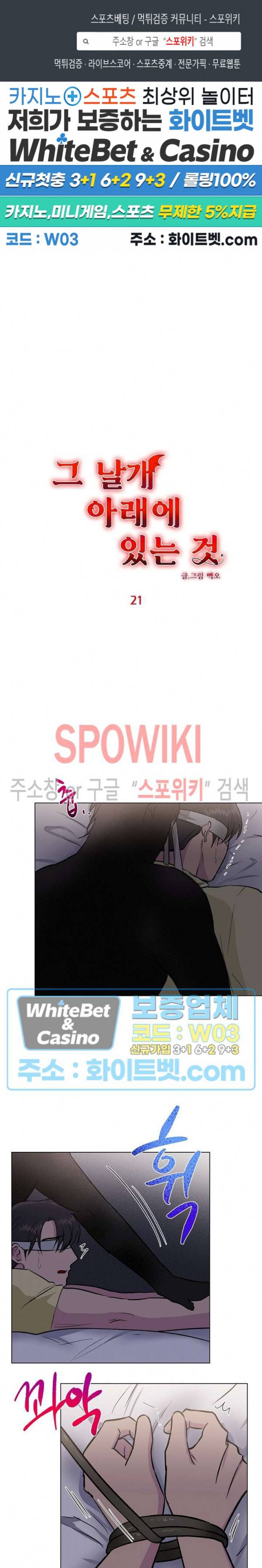 그 날개 아래에 있는 것 21화 1
