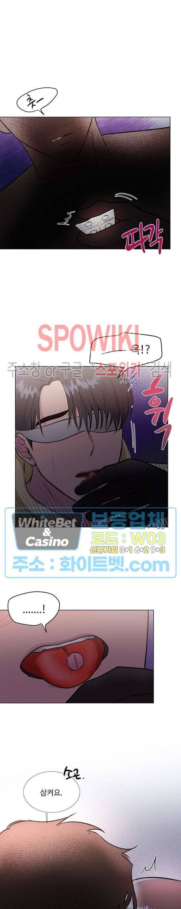 그 날개 아래에 있는 것 21화 3