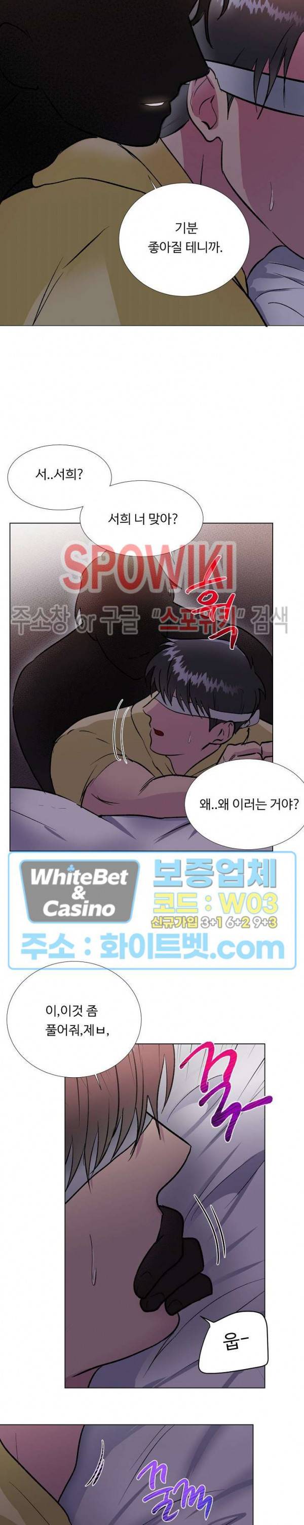 그 날개 아래에 있는 것 21화 4