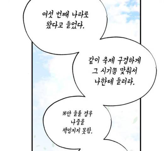 라서드 38화 48