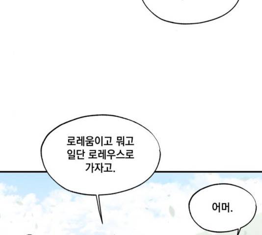 라서드 38화 53