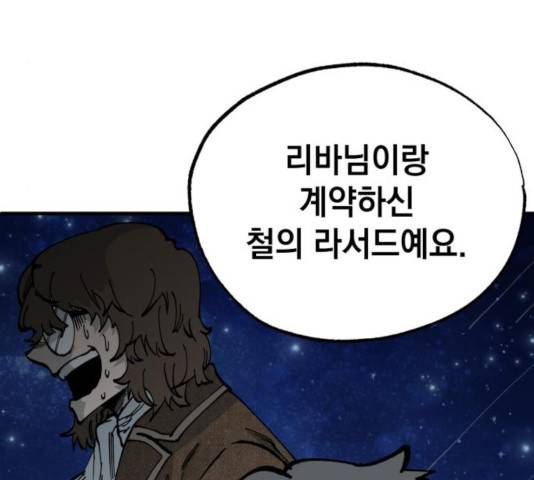 라서드 38화 87