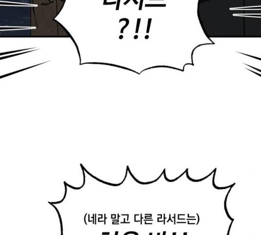 라서드 38화 89