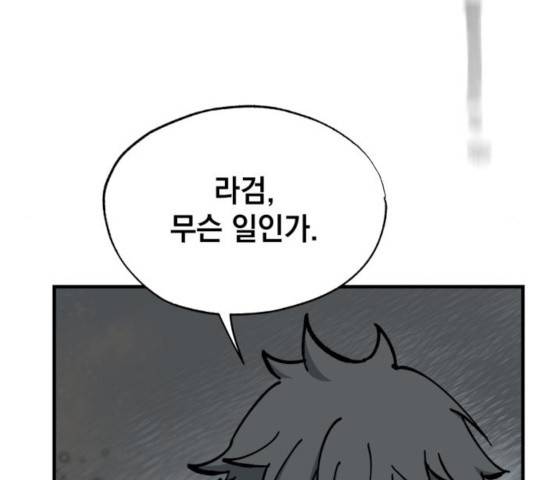 라서드 38화 120