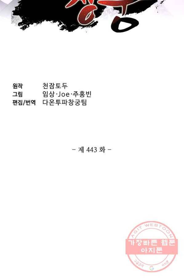 투파창궁 443화 2