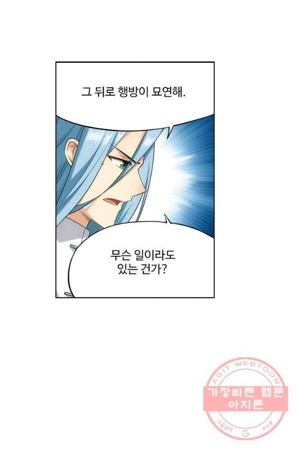투파창궁 443화 9