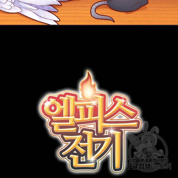 엘피스 전기:SOUL LAND 492화 8