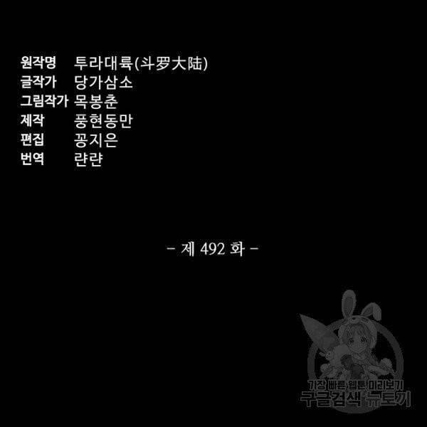 엘피스 전기:SOUL LAND 492화 9