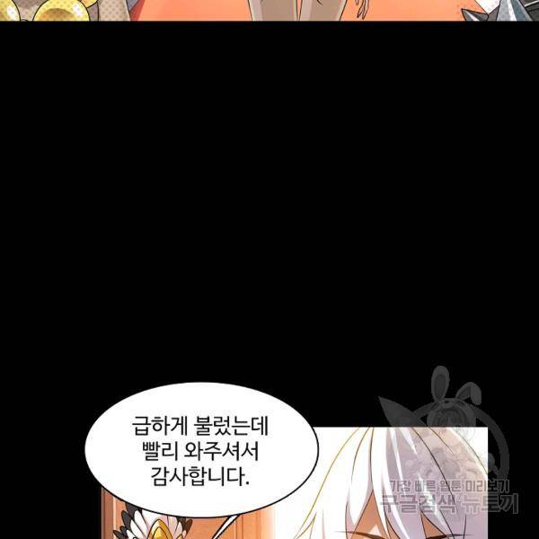 엘피스 전기:SOUL LAND 492화 26
