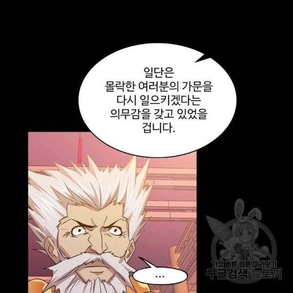 엘피스 전기:SOUL LAND 492화 31