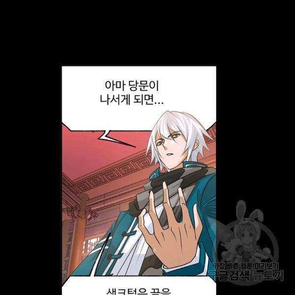 엘피스 전기:SOUL LAND 492화 39