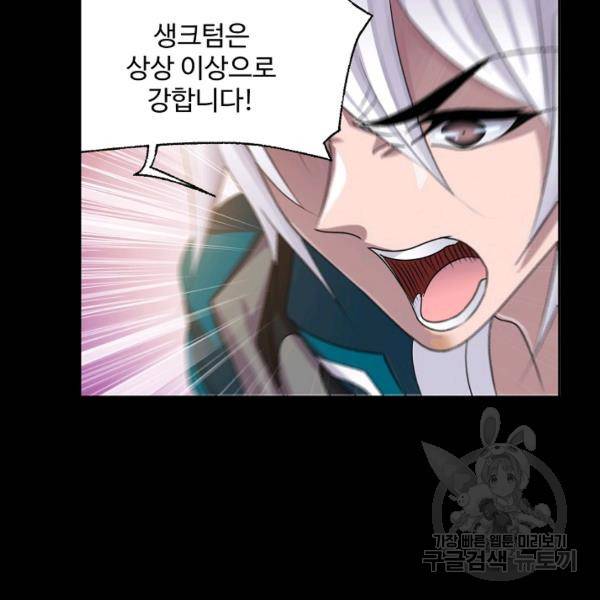 엘피스 전기:SOUL LAND 492화 46