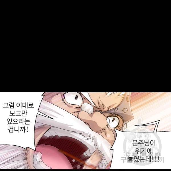 엘피스 전기:SOUL LAND 492화 47