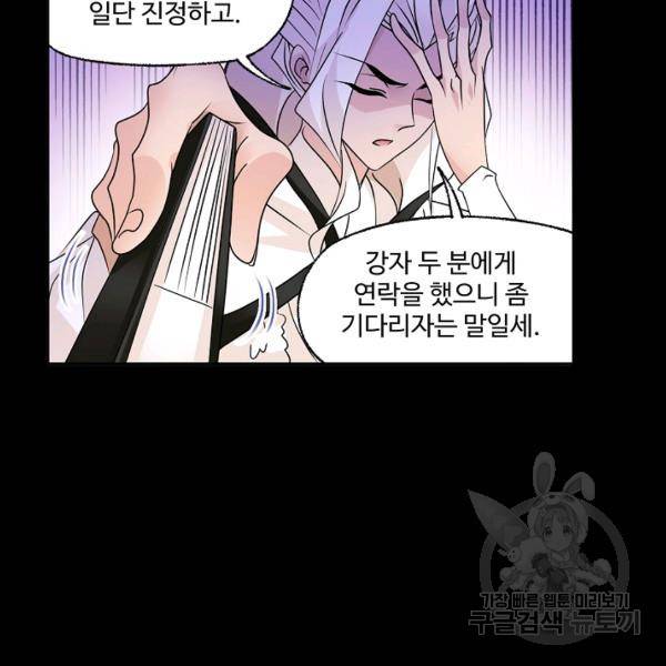엘피스 전기:SOUL LAND 492화 49