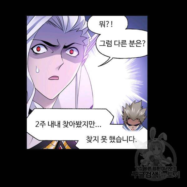 엘피스 전기:SOUL LAND 492화 53