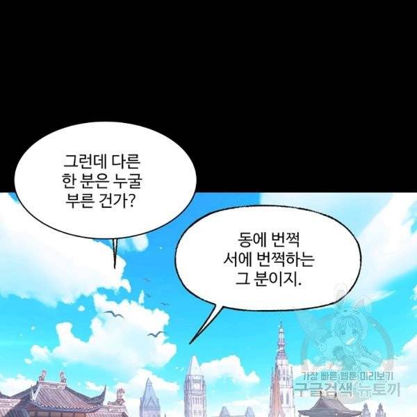 엘피스 전기:SOUL LAND 492화 56