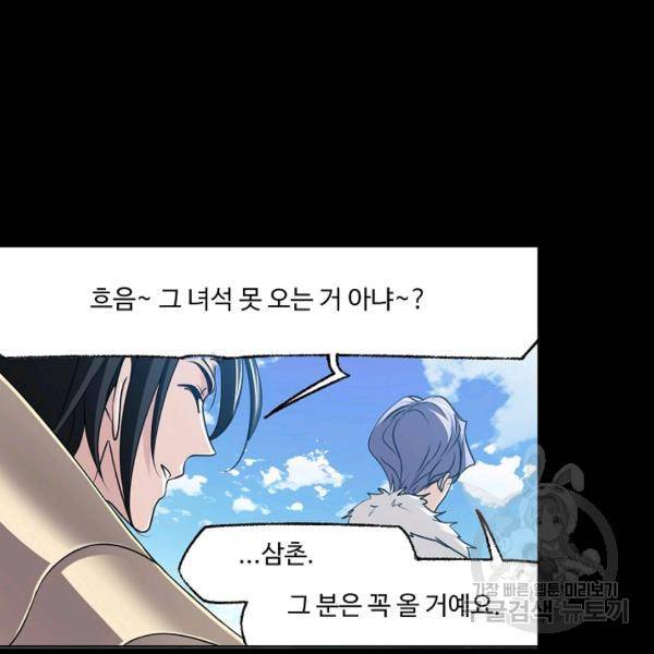 엘피스 전기:SOUL LAND 492화 61