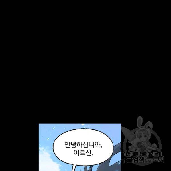 엘피스 전기:SOUL LAND 492화 67