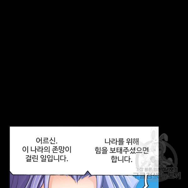 엘피스 전기:SOUL LAND 492화 75