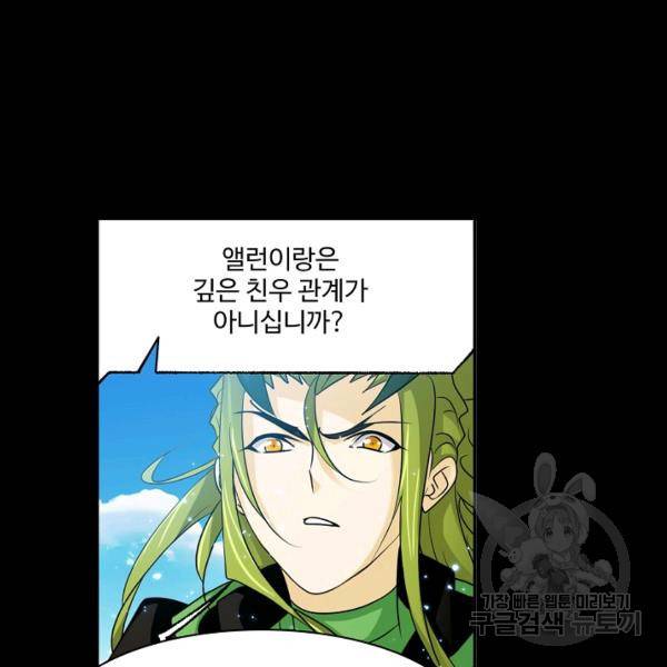 엘피스 전기:SOUL LAND 492화 77