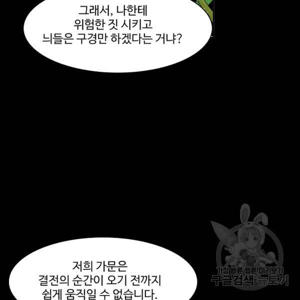 엘피스 전기:SOUL LAND 492화 78