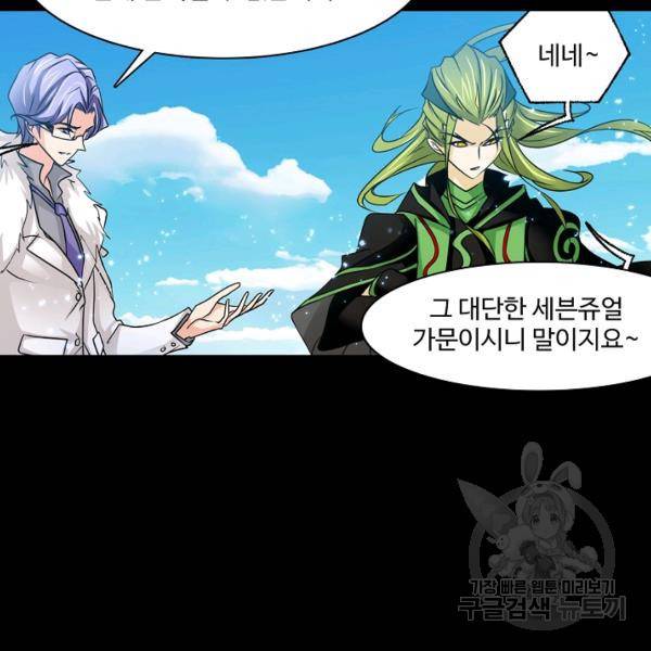 엘피스 전기:SOUL LAND 492화 79