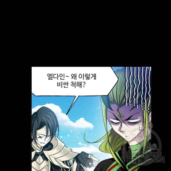 엘피스 전기:SOUL LAND 492화 80