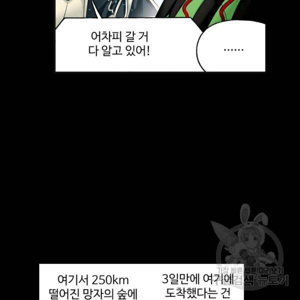 엘피스 전기:SOUL LAND 492화 81