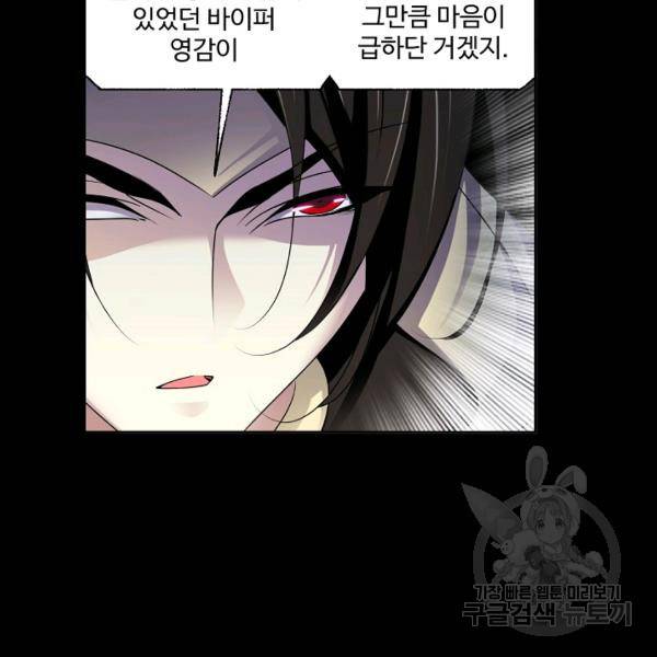 엘피스 전기:SOUL LAND 492화 82