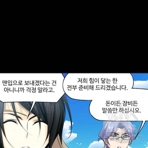 엘피스 전기:SOUL LAND 492화 83