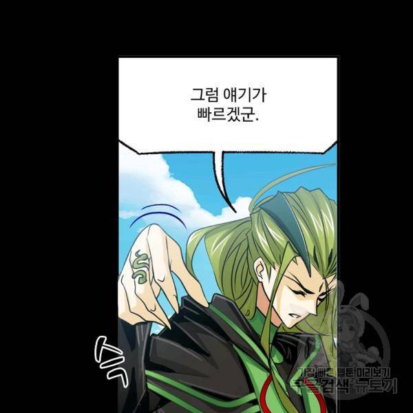 엘피스 전기:SOUL LAND 492화 85