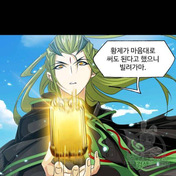 엘피스 전기:SOUL LAND 492화 88