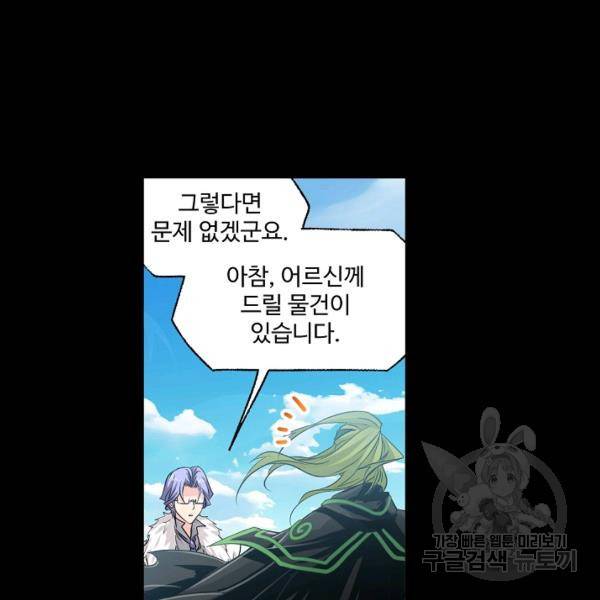엘피스 전기:SOUL LAND 492화 90