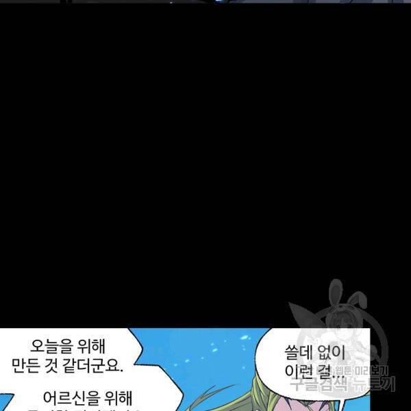 엘피스 전기:SOUL LAND 492화 93