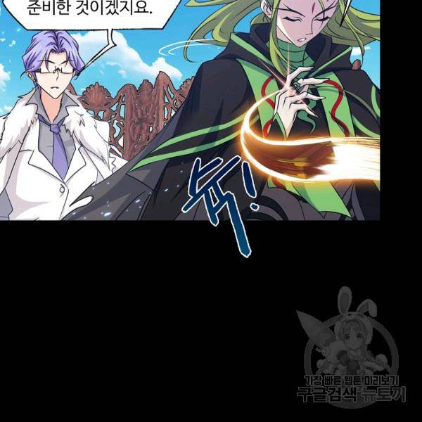 엘피스 전기:SOUL LAND 492화 94