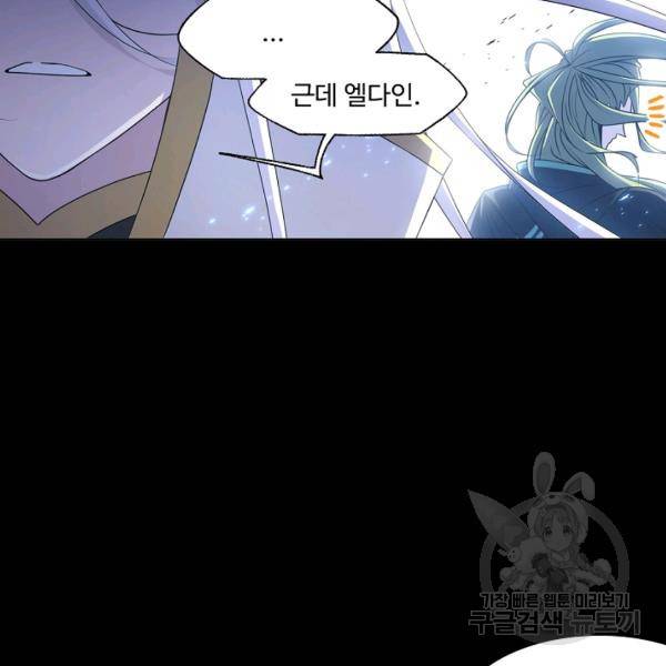 엘피스 전기:SOUL LAND 492화 97