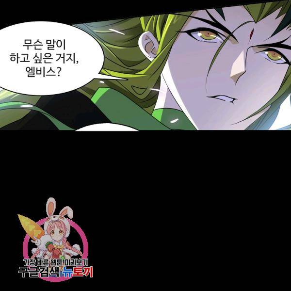 엘피스 전기:SOUL LAND 492화 99