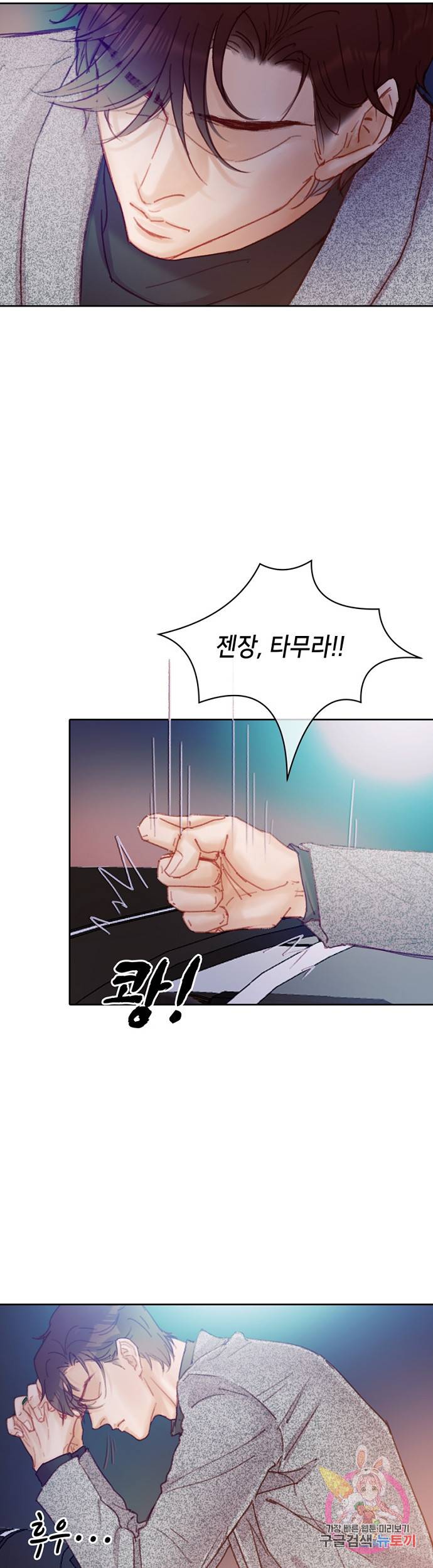 귀애-눈꽃에 새기는 약속 40화 2