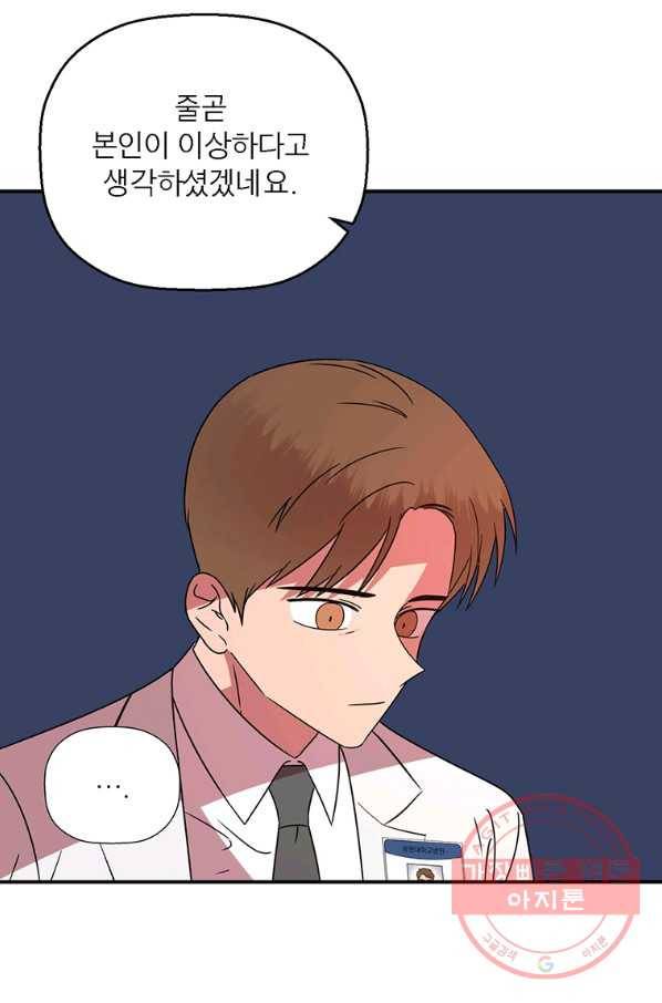 꽃밭에서 49화 8