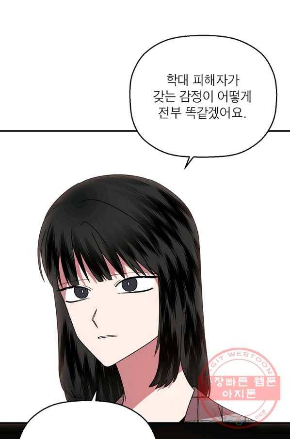 꽃밭에서 49화 9