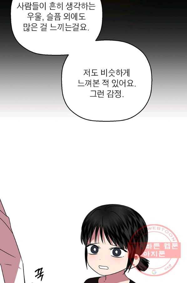 꽃밭에서 49화 10