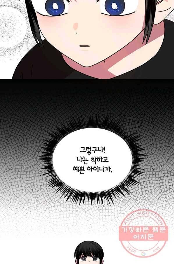 꽃밭에서 49화 16