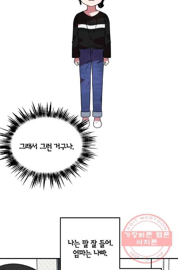 꽃밭에서 49화 17
