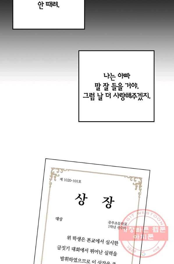 꽃밭에서 49화 19