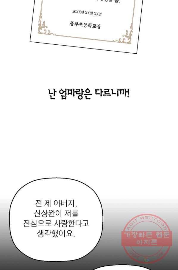 꽃밭에서 49화 20